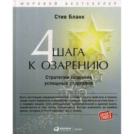 Стратегический менеджмент, книга Четыре шага к озарению купить по скидке