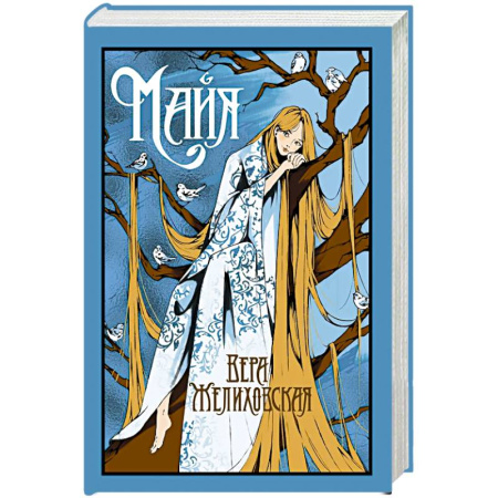 Русская современная проза, книга Майя купить по скидке