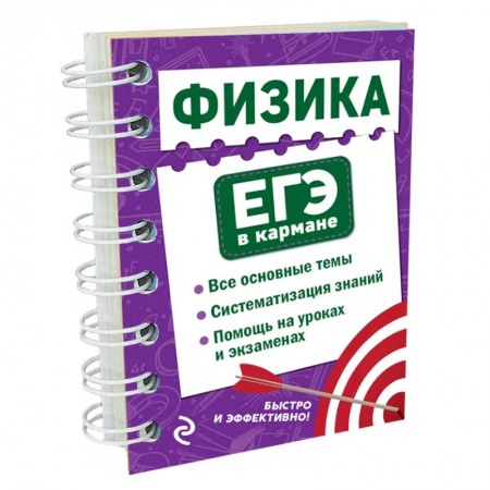 Физика. Астрономия, книга Физика купить по скидке