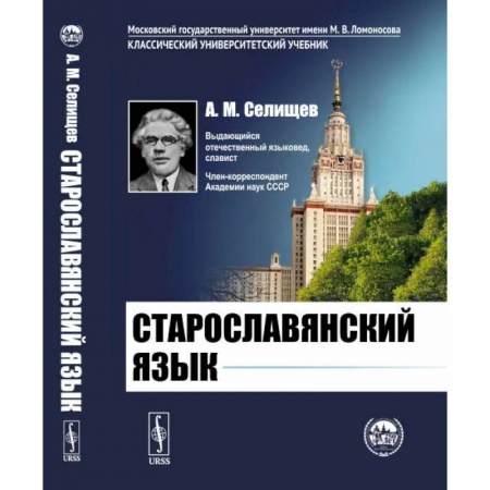 Учебники, самоучители, пособия, книга Старославянский язык купить по скидке
