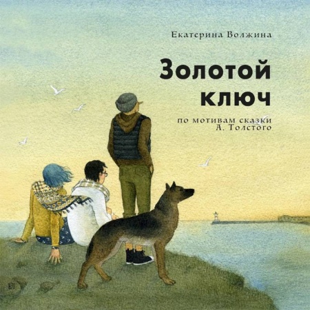 Комиксы. Манга, книга Золотой ключ купить по скидке