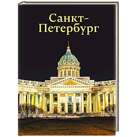 Общие вопросы, книга Санкт-Петербург купить по скидке