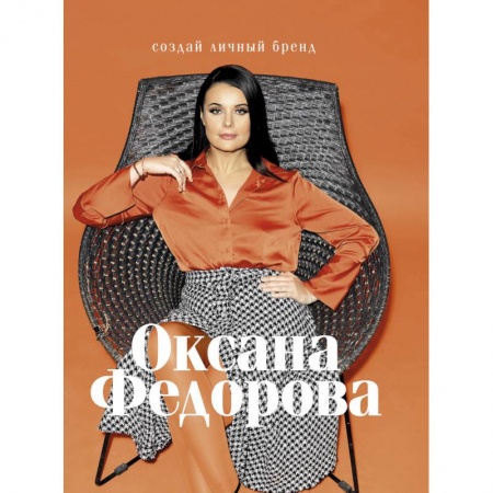 Маркетинг. Общие вопросы, книга Создай личный бренд купить по скидке