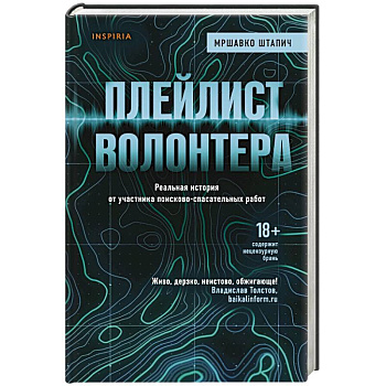 Плейлист волонтера