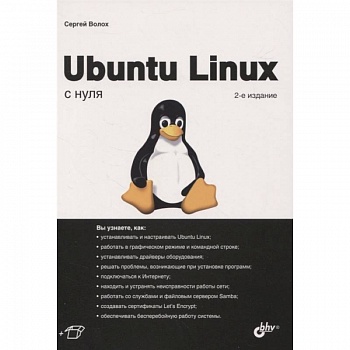 Ubuntu Linux c нуля