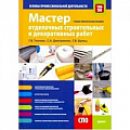 Отделочные и кровельные работы в строительстве Отделочные и кровельные работы в строительстве