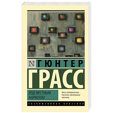 Зарубежная классика, книга Под местным наркозом купить по скидке