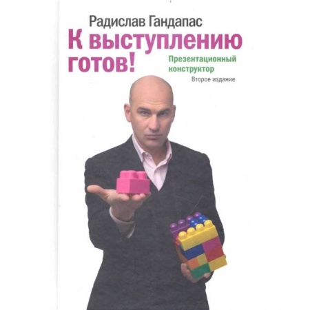 Языкознание. Филология, книга К выступлению готов купить по скидке