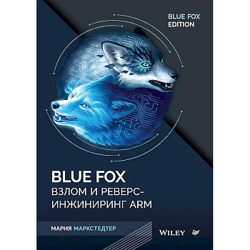Blue Fox: взлом и реверс-инжиниринг ARM