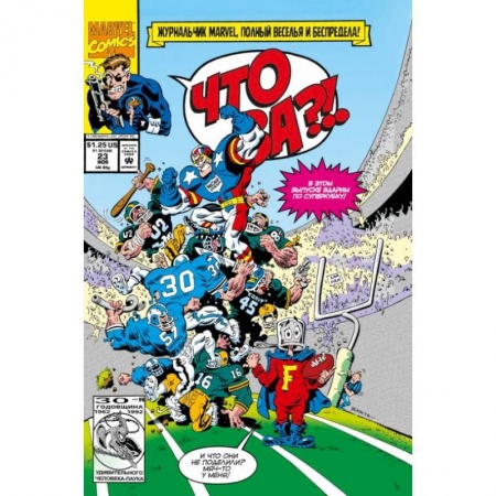 Комиксы. Манга, книга MARVEL: Что за... ОТСТОЙ?! купить по скидке