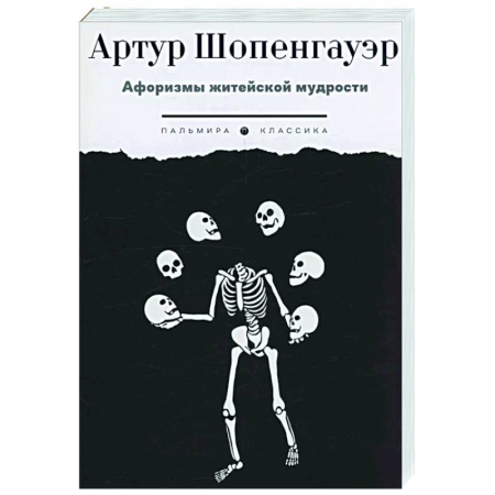 Зарубежные философы, книга Афоризмы житейской мудрости купить по скидке