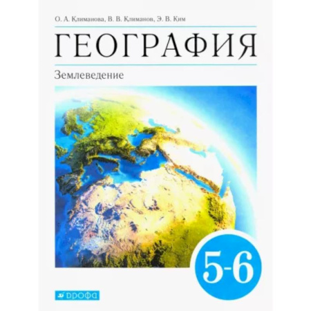 География, книга География. Землеведение. 5-6 классы. Учебник. ФГОС купить по скидке