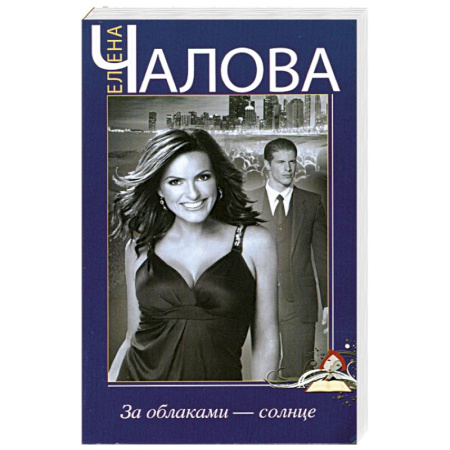 Книги, книга За облаками - солнце купить по скидке