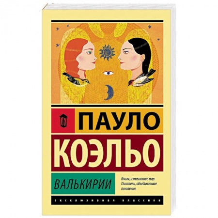 Зарубежная современная проза, книга Валькирии купить по скидке