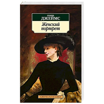 Женский портрет