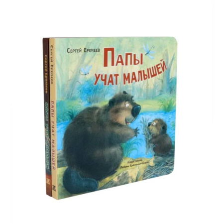 Знакомство с миром, развитие малыша, книга Папы учат малышей. Мамы учат малышей (комплект из 2- книг) купить по скидке