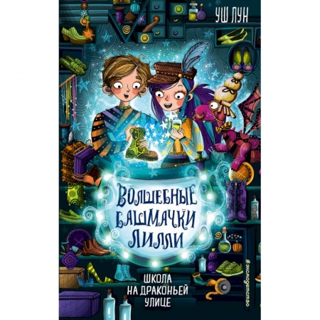 Мистика. Фантастика. Фэнтези, книга Школа на Драконьей улице (выпуск 2) купить по скидке