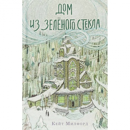 Приключения. Детективы, книга Дом из зеленого стекла купить по скидке
