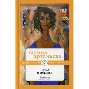 Чудо в перьях