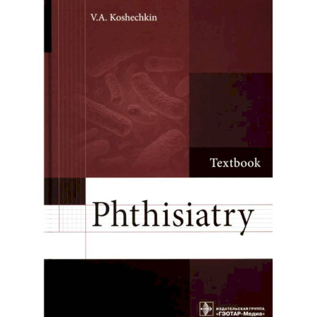 Чтение на английском языке, книга Phthisiatry: textbook. Фтизиатрия: Учебник купить по скидке