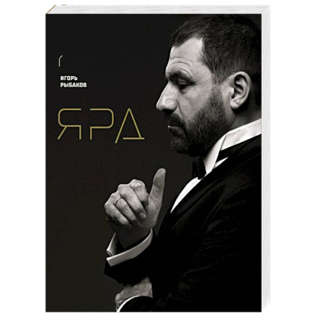 Стратегический менеджмент, книга Ярд. Персональные стратегии превосходства купить по скидке