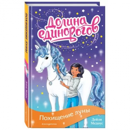 Сказки зарубежных писателей, книга Похищение луны купить по скидке