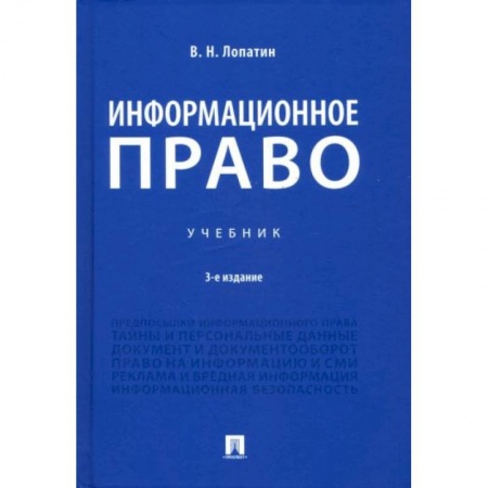 Гражданское право, книга Информационное право купить по скидке