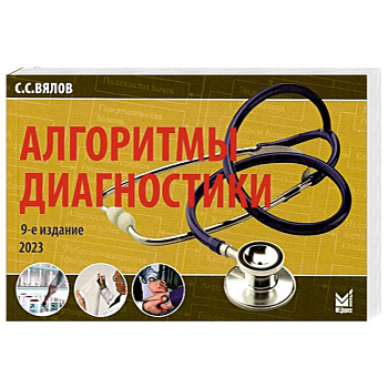 Алгоритмы диагностики