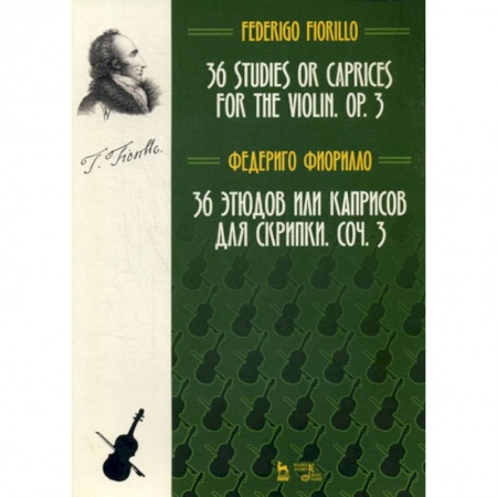 Музыка, книга 36 этюдов или каприсов для скрипки. Соч. 3 купить по скидке