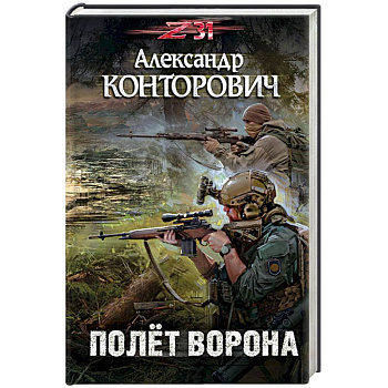 Полёт ворона