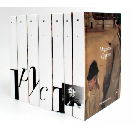 Зарубежная классика, книга В поисках утраченного времени.  (комплект из 7-ми книг) купить по скидке