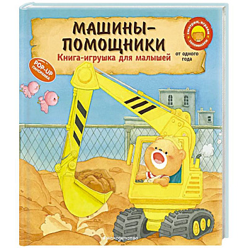 Машины-помощники