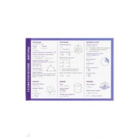 Книги для дошкольников (4-6 лет), книга Геометрические фигуры. Справочные материалы, А5 купить по скидке