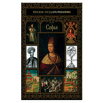 Софья