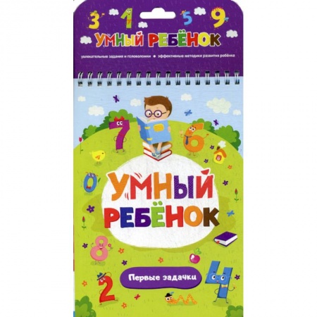 Обучение счету. Математика, книга Первые задачки купить по скидке