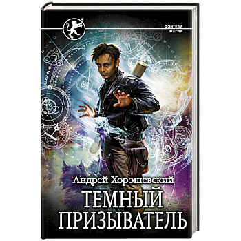 Темный призыватель