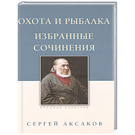 Русская классика, книга Охота и рыбалка.Сочинения купить по скидке