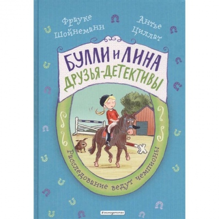 Приключения. Детективы, книга Расследование ведут чемпионы купить по скидке