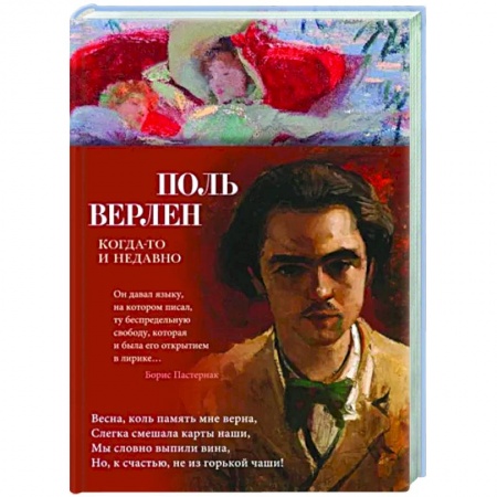 Зарубежная поэзия, книга Когда-то и недавно купить по скидке