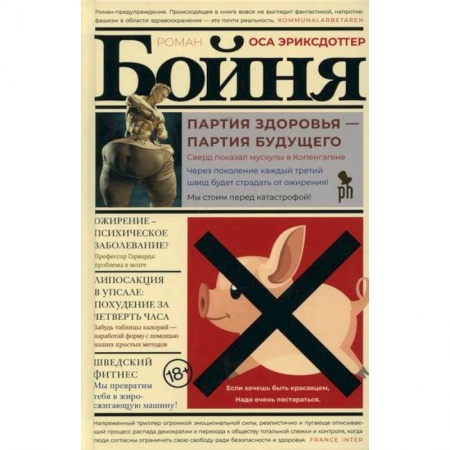 Зарубежная современная проза, книга Бойня купить по скидке