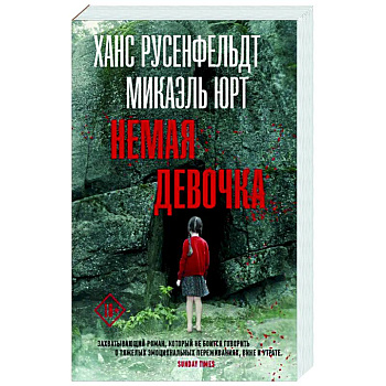 Немая девочка