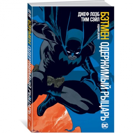 Комиксы. Манга, книга Бэтмен. Одержимый рыцарь купить по скидке