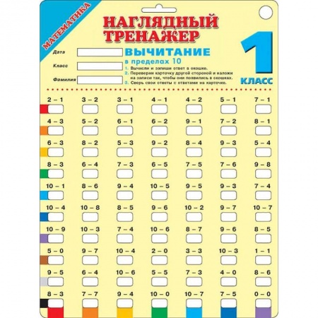 Демонстрационные материалы, книга Математика. Вычитание в пределах 10. 1 класс купить по скидке