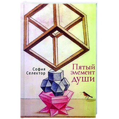 Русская поэзия, книга Пятый элемент души купить по скидке