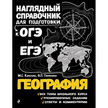 География, книга География купить по скидке