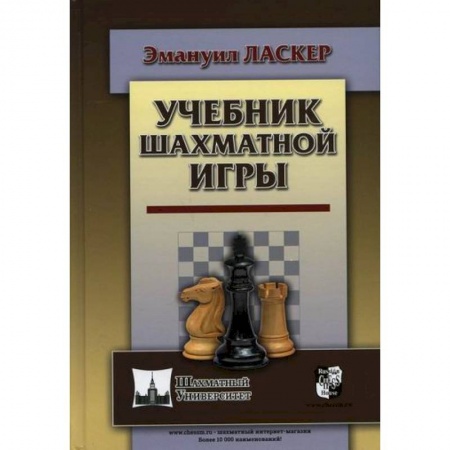 Шахматы. Шашки, книга Учебник шахматной игры купить по скидке
