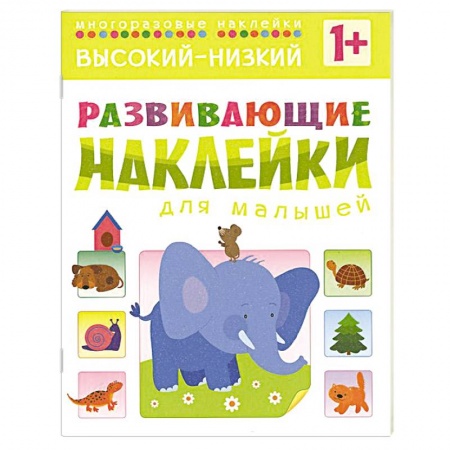 Книги, книга Высокий-низкий купить по скидке