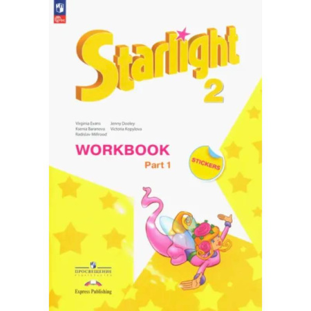 Детям. Школьникам. Студентам, книга Английский язык. 2 класс. Рабочая тетрадь. Углубленный уровень. Часть 1. ФГОС купить по скидке