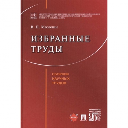 Гражданское право, книга Избранные труды купить по скидке