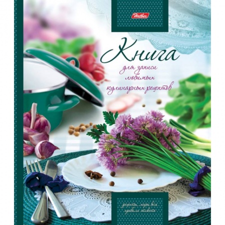 Книги для записи рецептов, книга Книга для записи кулинарных рецептов 'Готовим с радостью' купить по скидке